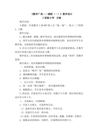 搭配（一）简案