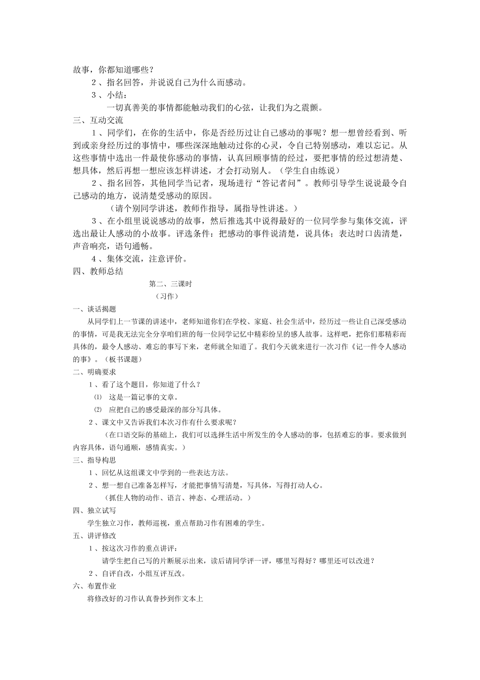 人教新课标版小学语文五年级下册第四组_第2页