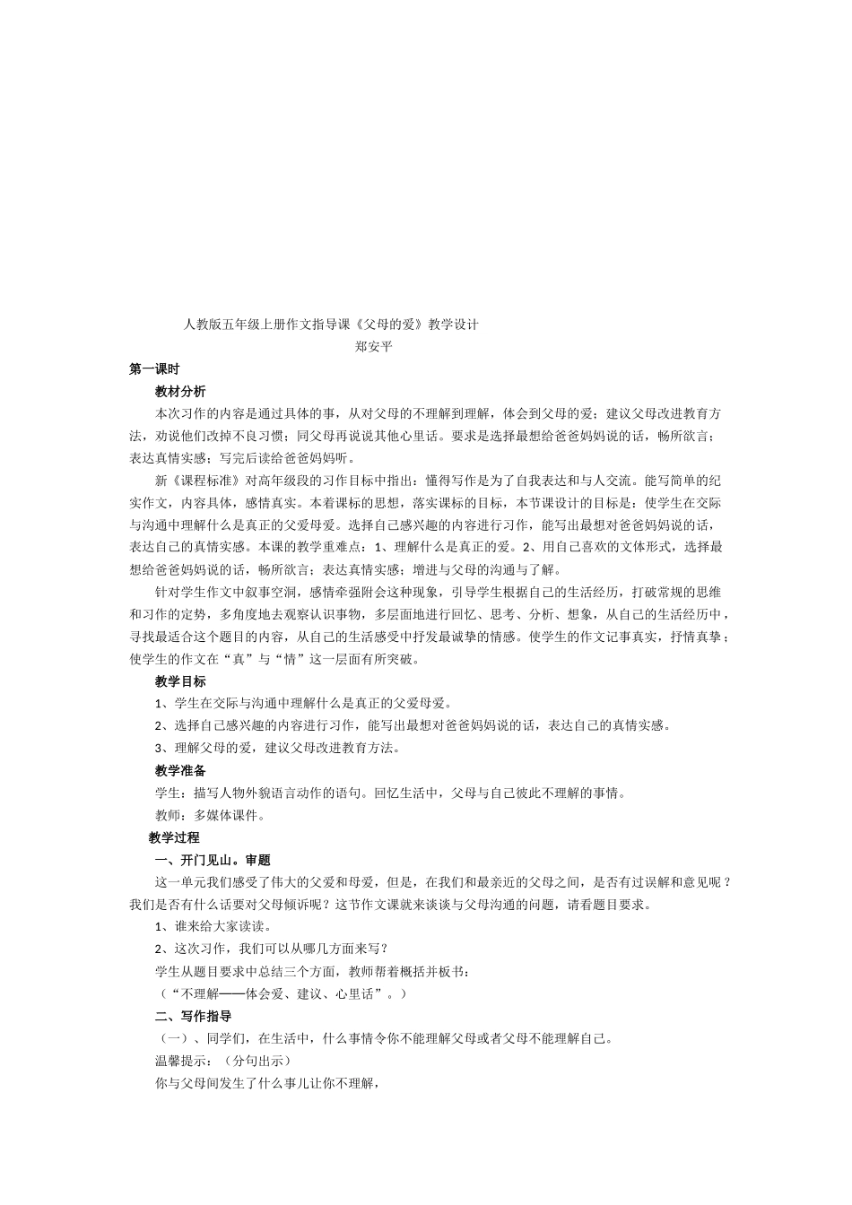 人教新课标版小学语文五年级下册第四组_第3页