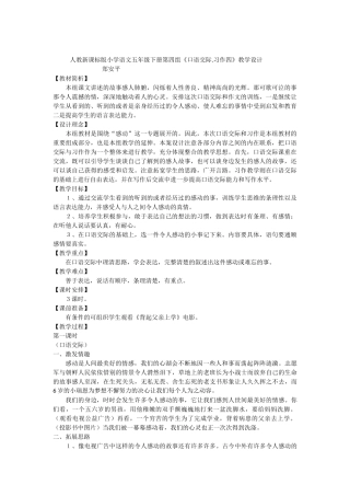 人教新课标版小学语文五年级下册第四组