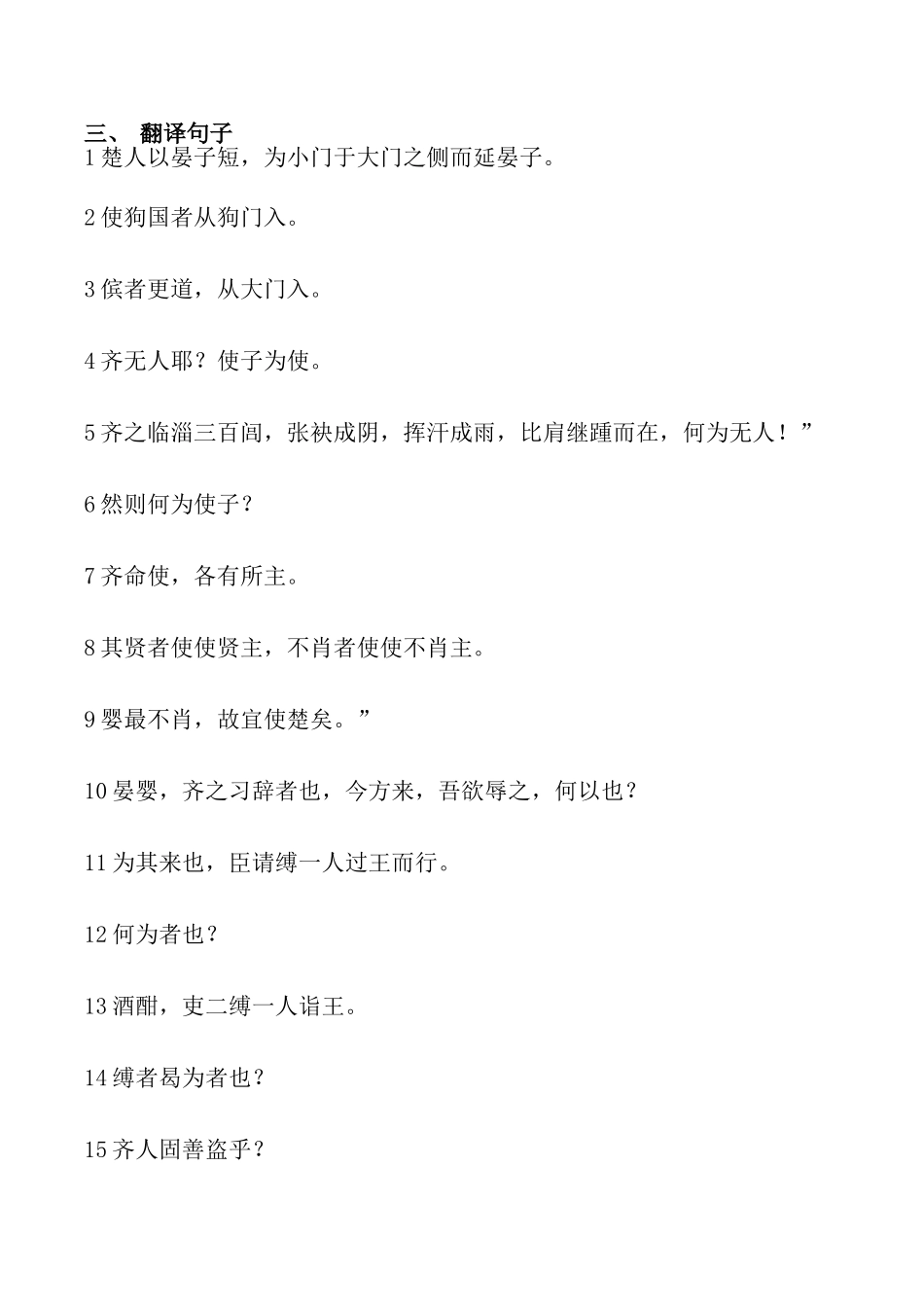 语文人教五年级下册_晏子使楚_练习题2_第2页