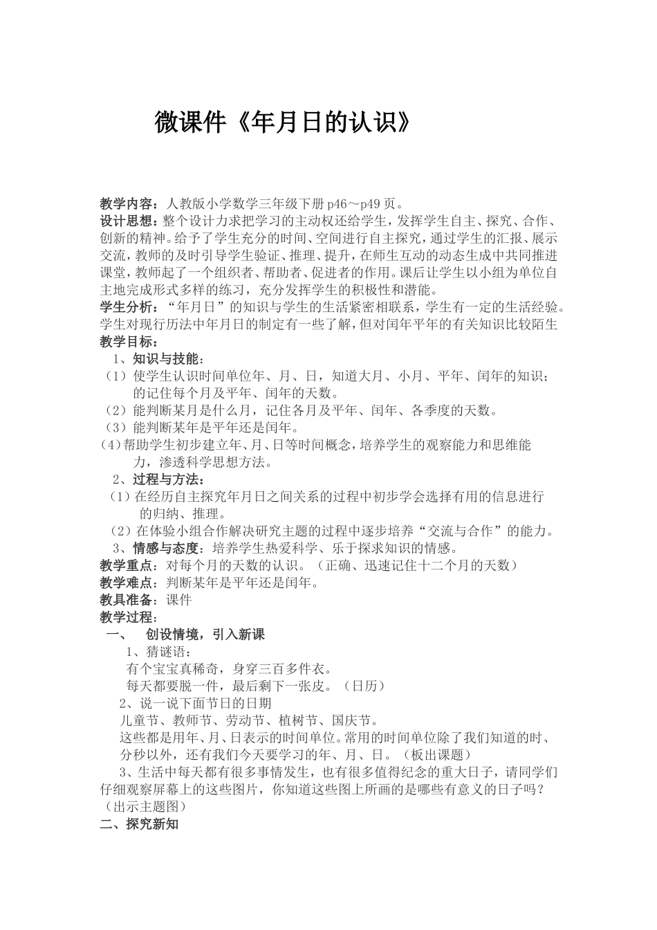 《年月日》微课件_第1页