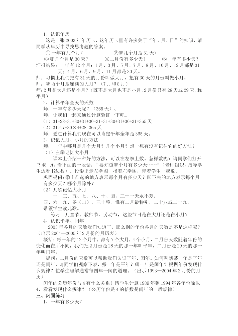 《年月日》微课件_第2页