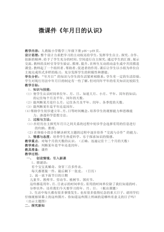 《年月日》微课件