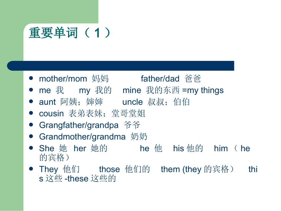 陕西旅游出版社_四年级上册_Lesson1_第3页