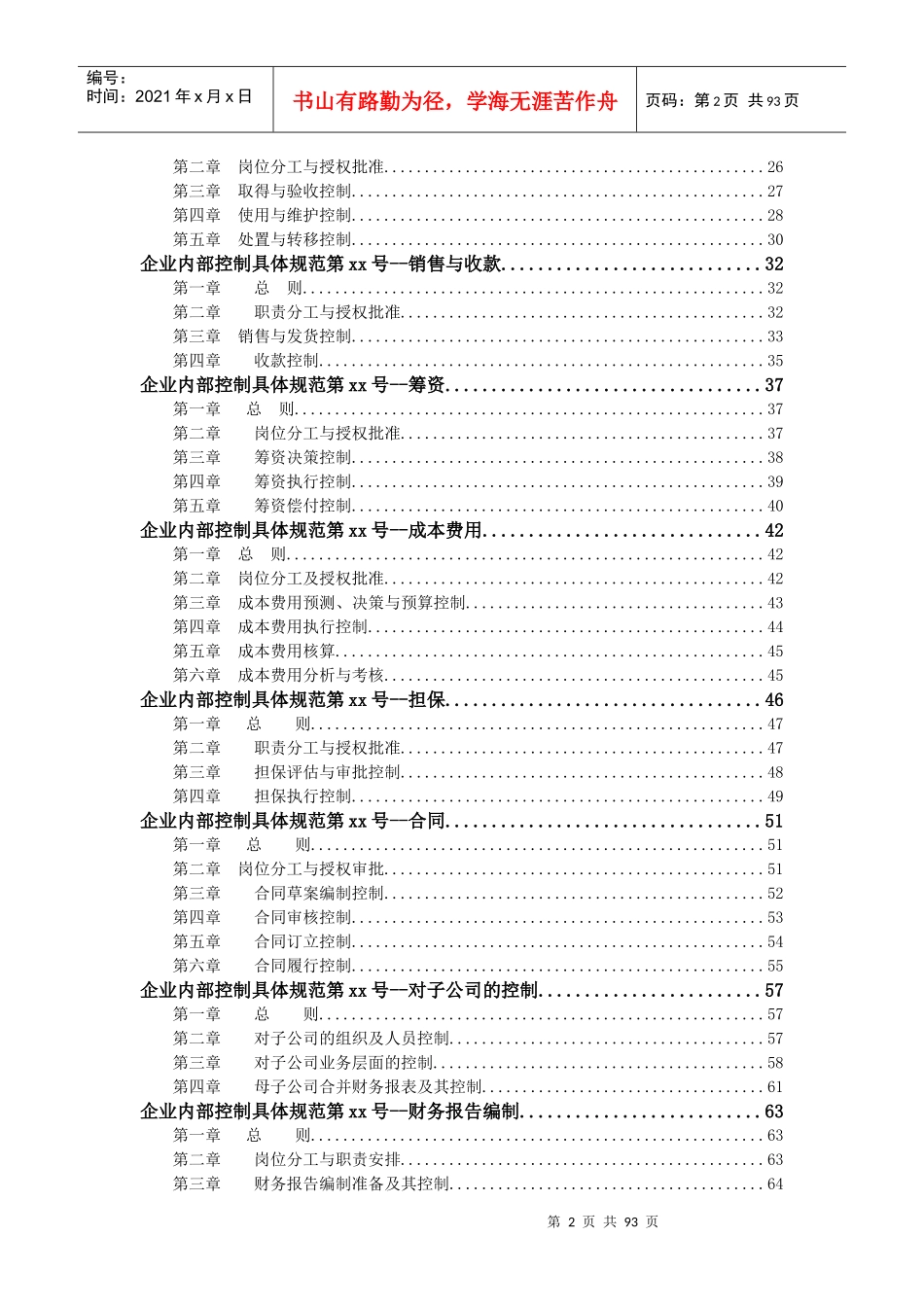 企业内部控制具体规范_第2页