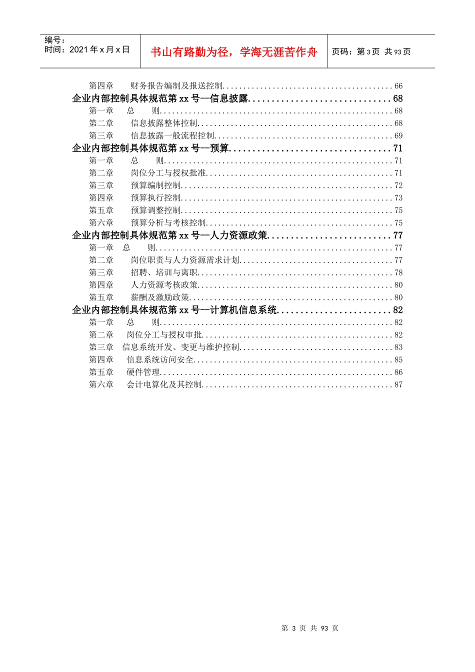 企业内部控制具体规范_第3页