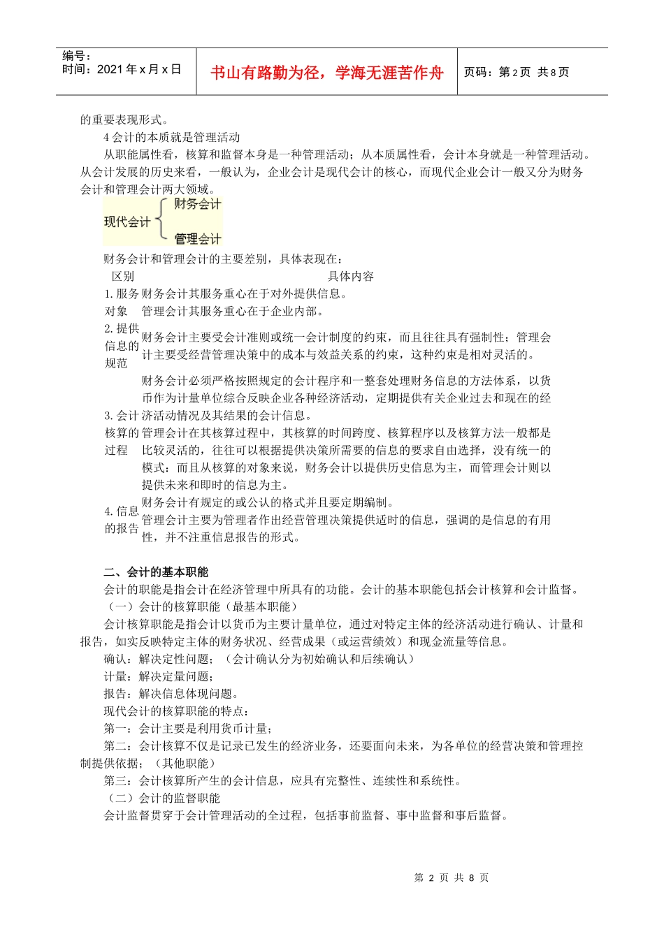 XXXX江苏会计从业《会计基础》第一章-讲义_第2页