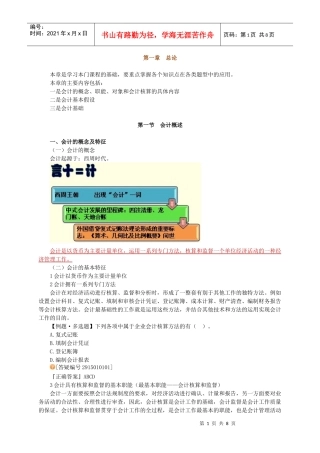 XXXX江苏会计从业《会计基础》第一章-讲义