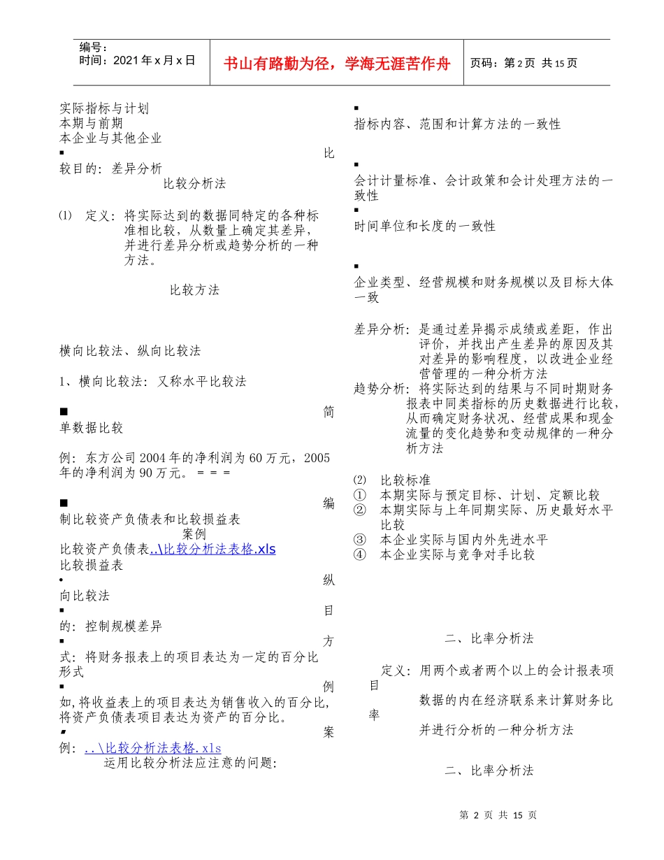 财务分析与财务报表管理知识分析法_第2页