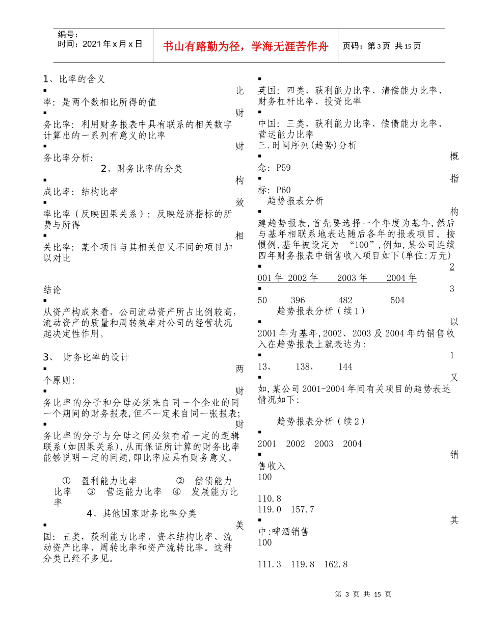 财务分析与财务报表管理知识分析法_第3页