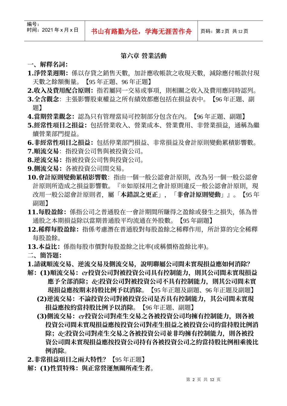 财务报表分析98学年上学期期末考重点整理说明_第2页