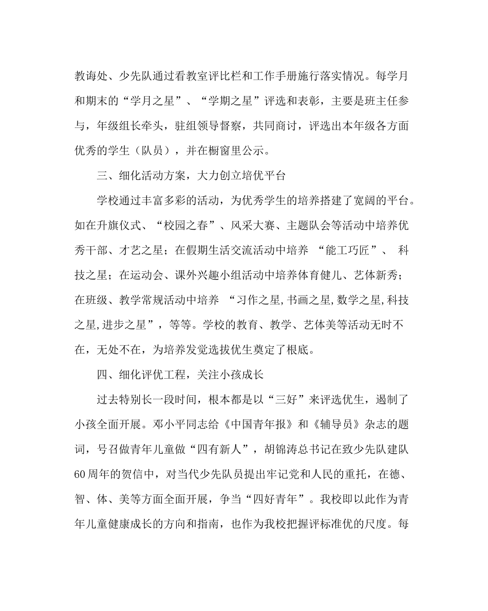 政教处范文浅谈学生评优工作总结_第2页