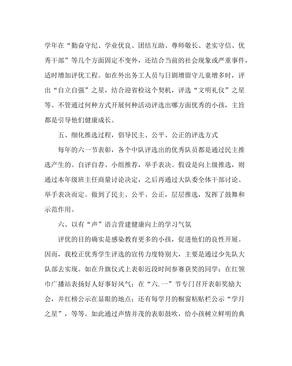 政教处范文浅谈学生评优工作总结_第3页