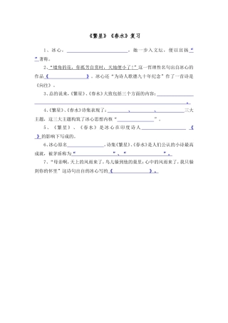 繁星、春水练习