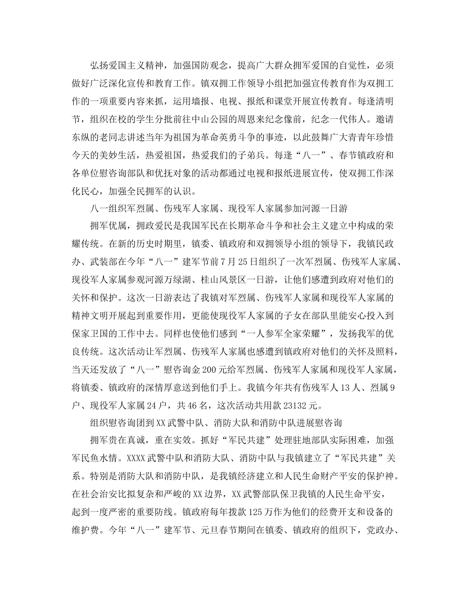 2021年度工作参考总结年拥军优属拥政爱民工作参考总结_第2页