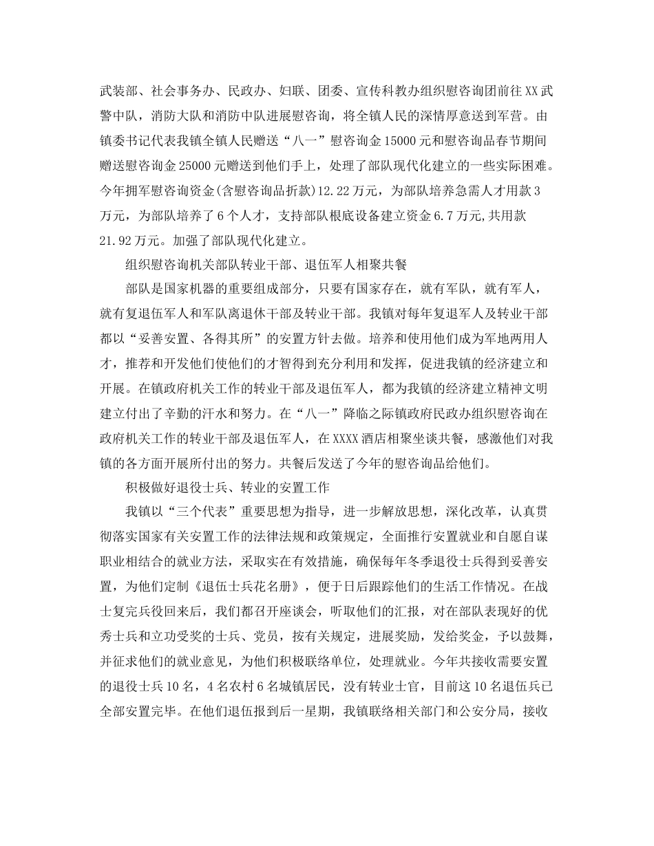 2021年度工作参考总结年拥军优属拥政爱民工作参考总结_第3页