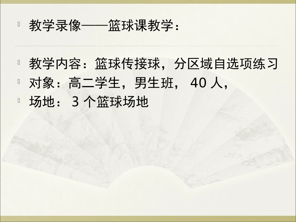 篮球教学设计_第1页