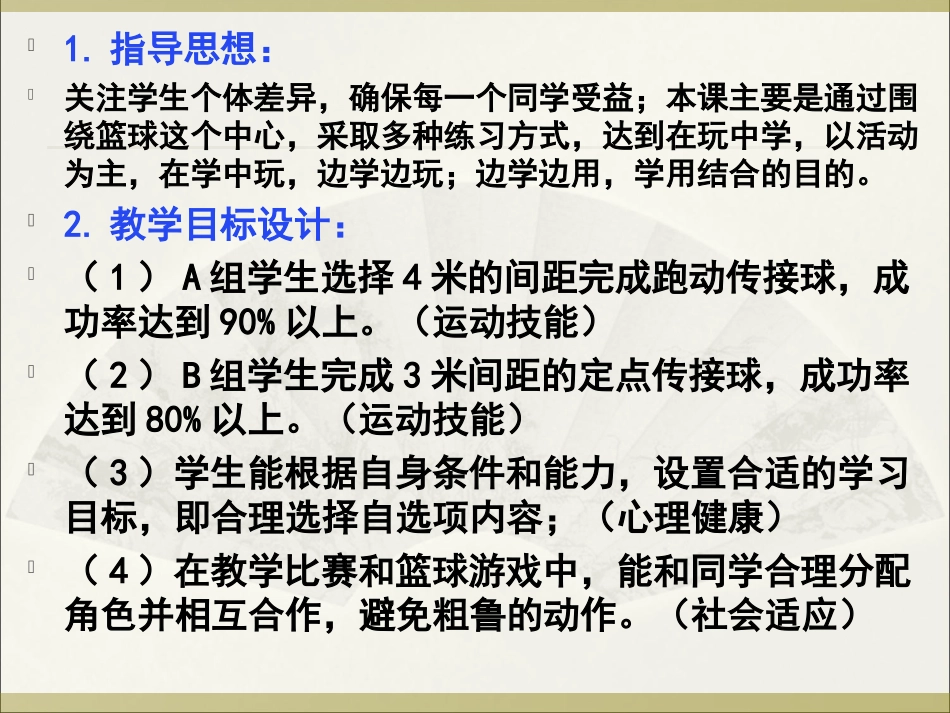 篮球教学设计_第2页