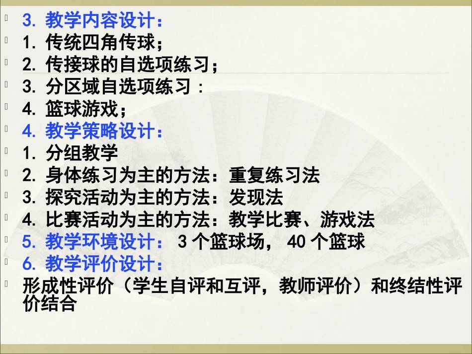 篮球教学设计_第3页