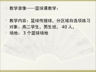 篮球教学设计