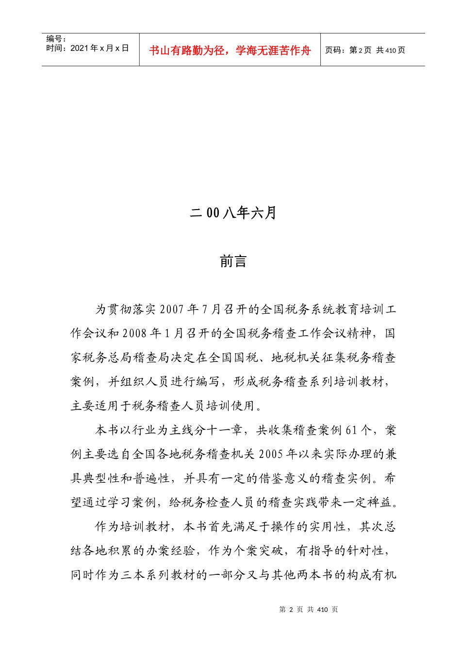 税务稽查案例6[1].13_第2页