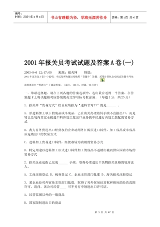 某年报关员考试试题及答案A卷
