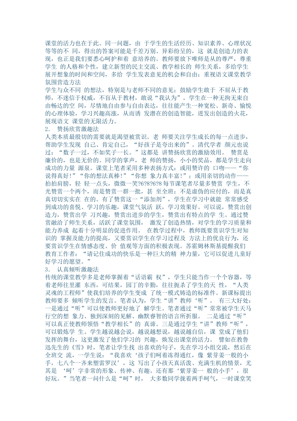 浅谈如何营造轻松的语文课堂氛围_第2页