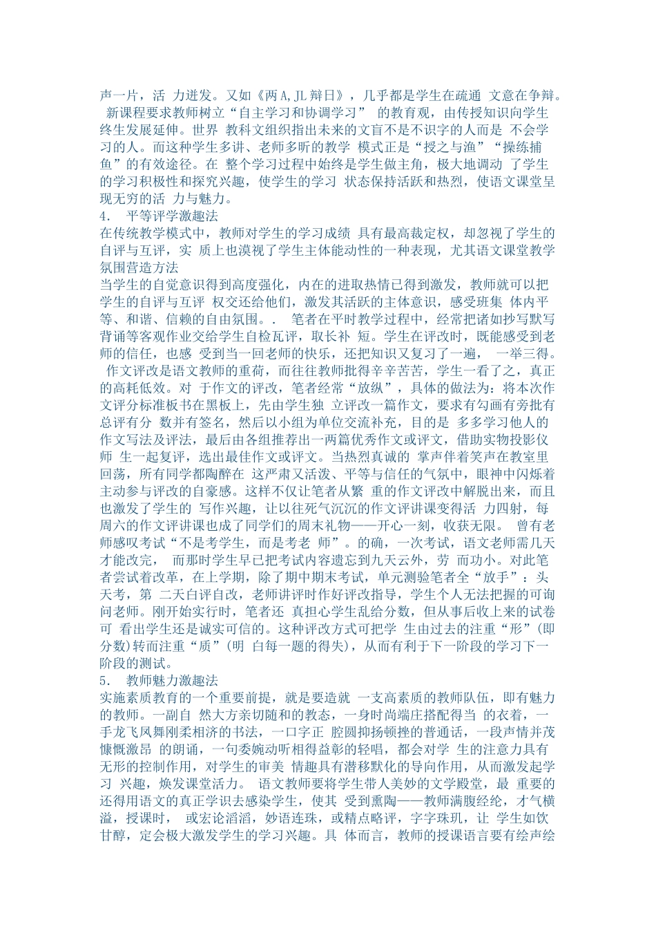 浅谈如何营造轻松的语文课堂氛围_第3页