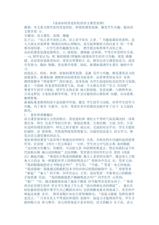 浅谈如何营造轻松的语文课堂氛围