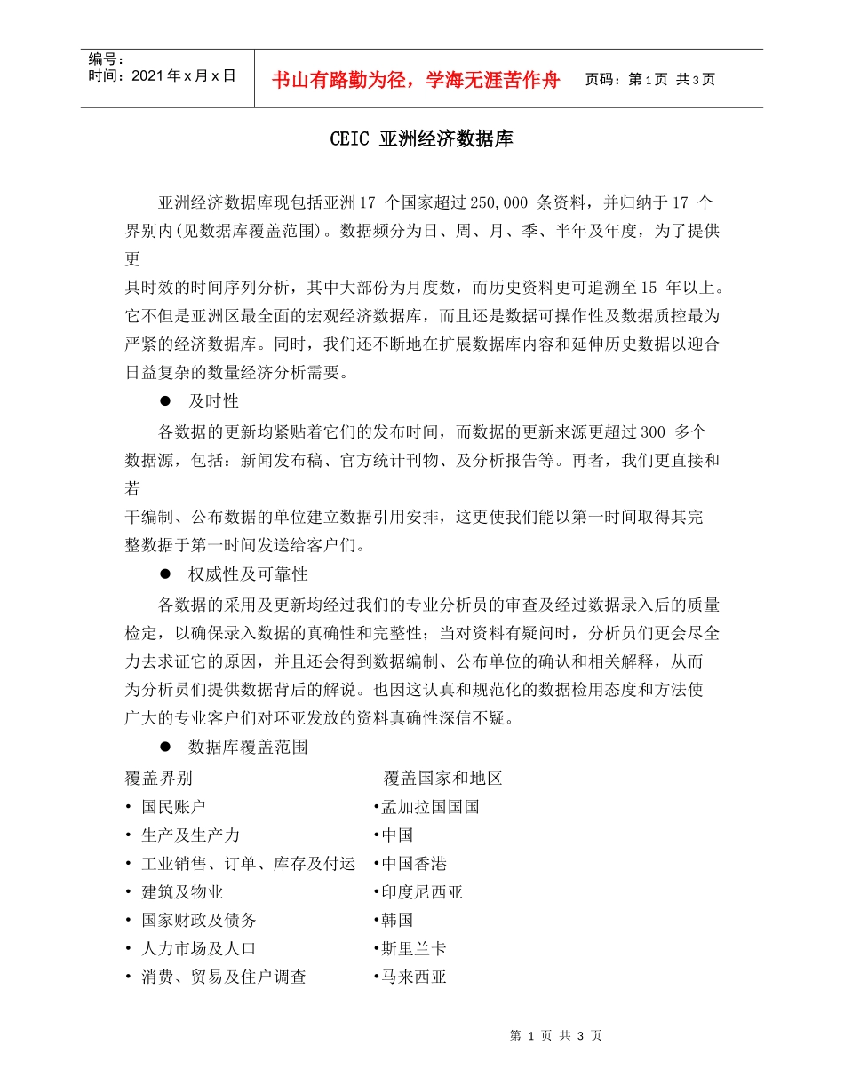 亚洲经济数据库_第1页