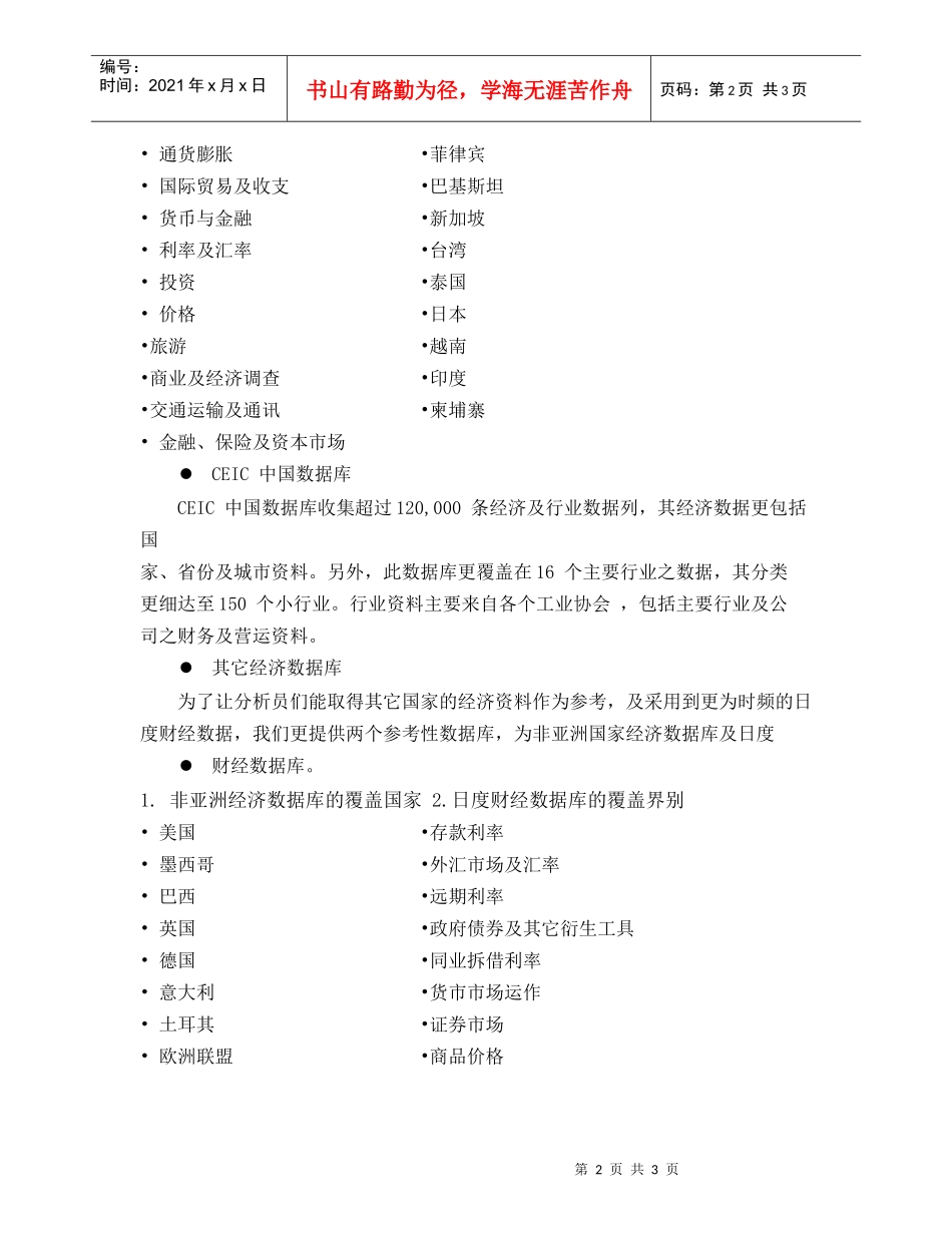 亚洲经济数据库_第2页