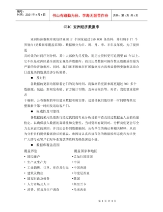 亚洲经济数据库