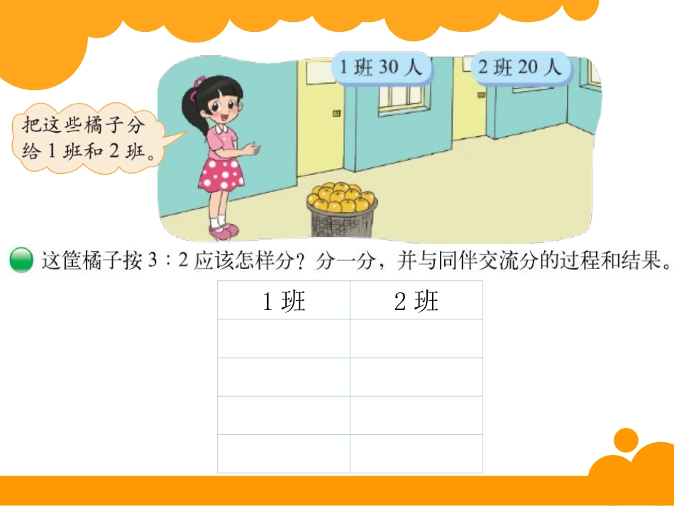 比的应用 (3)_第3页