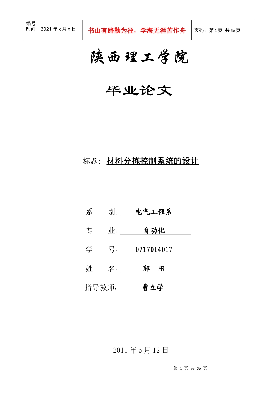 毕业论文之材料分拣控制系统的设计_第1页