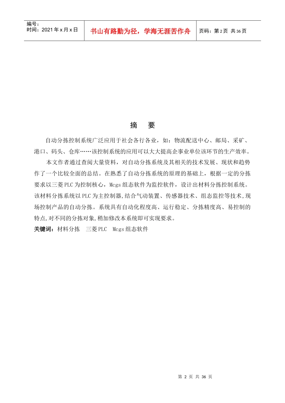 毕业论文之材料分拣控制系统的设计_第2页