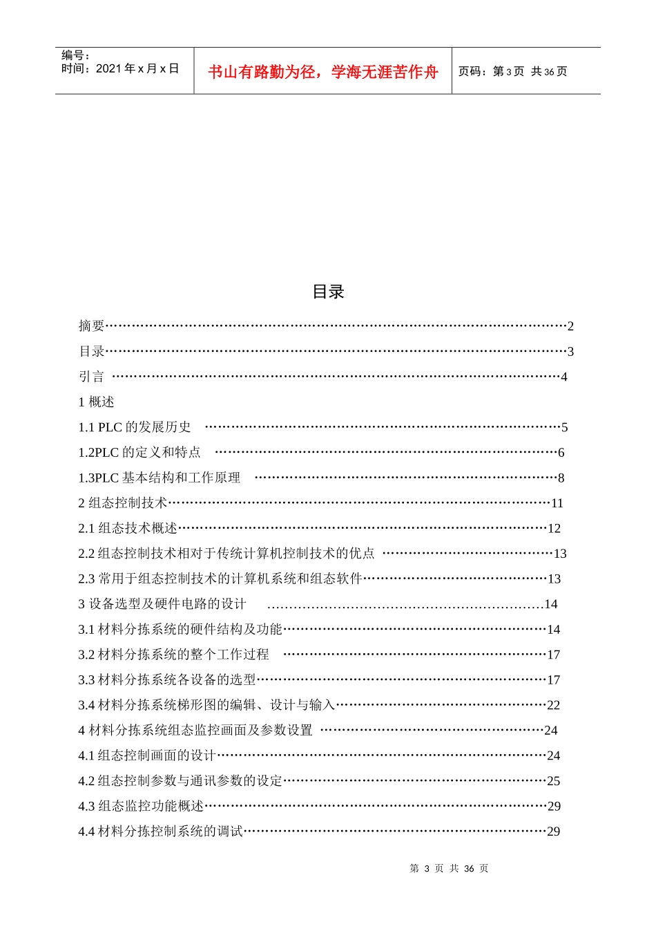 毕业论文之材料分拣控制系统的设计_第3页