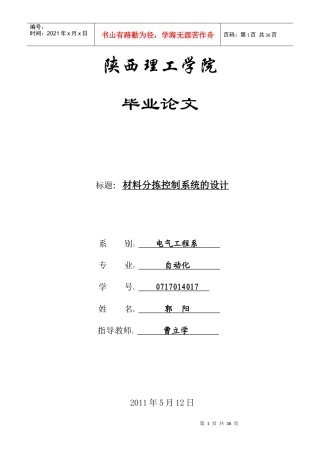 毕业论文之材料分拣控制系统的设计