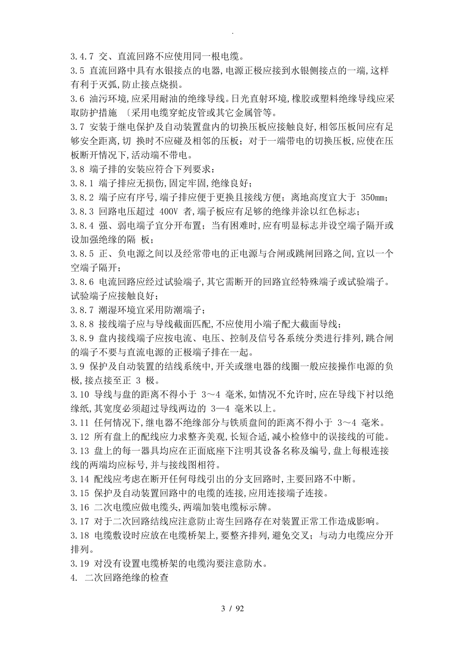 光伏电站检修规程完整_第3页