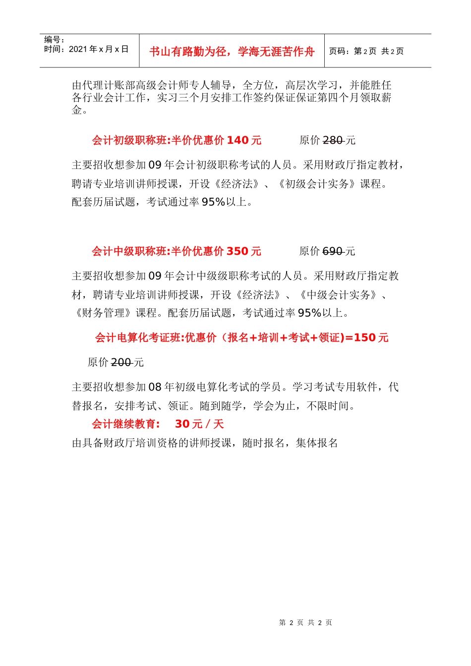 郑州海通财务会计培训正在优惠中_第2页
