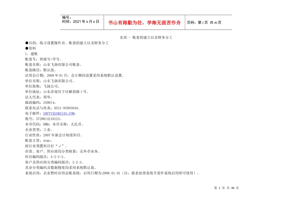 账套的建立以及财务分工实训培训讲义_第1页