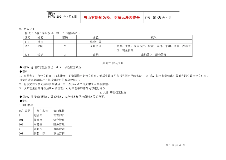 账套的建立以及财务分工实训培训讲义_第2页
