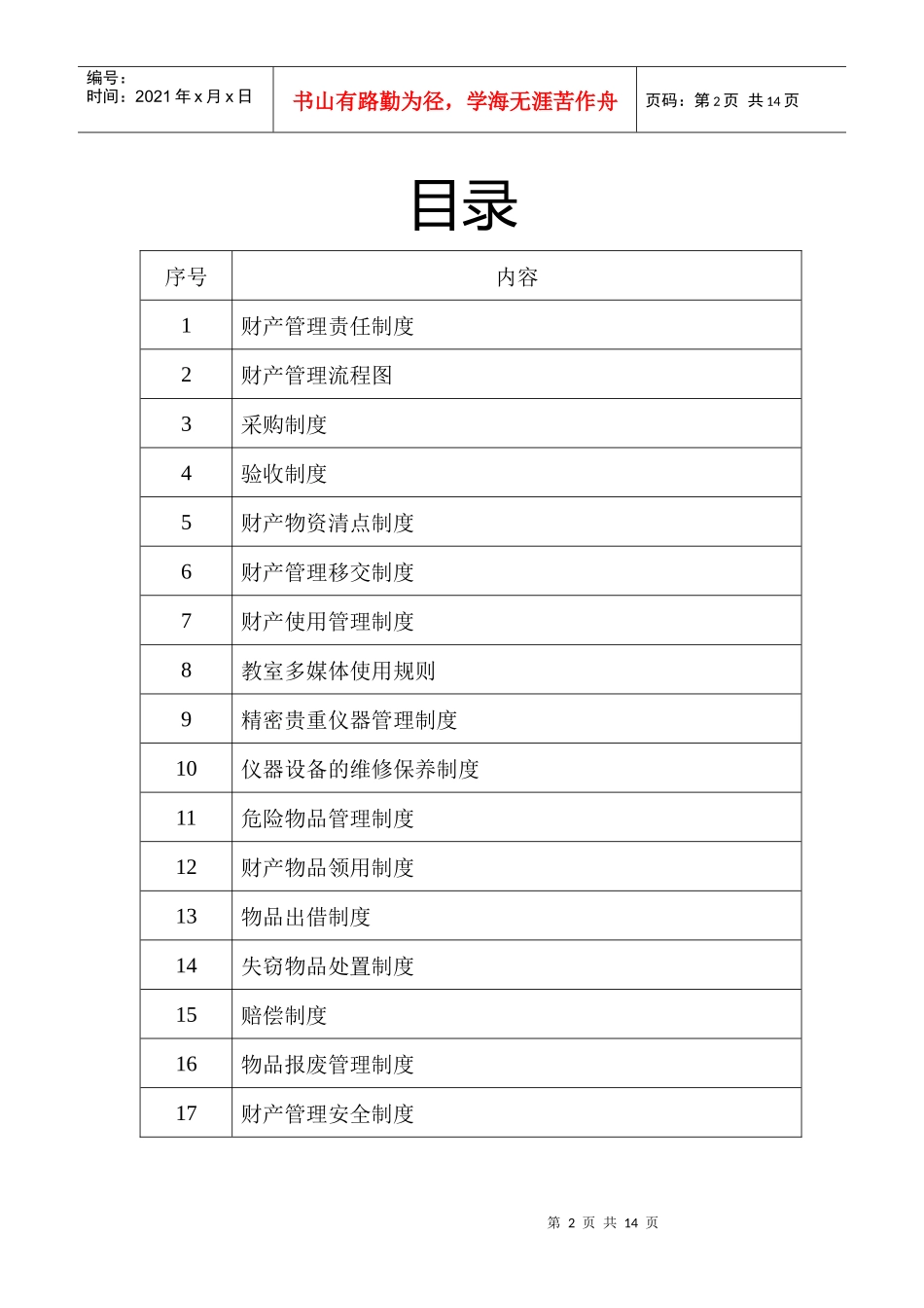 财务管理96242901_第2页