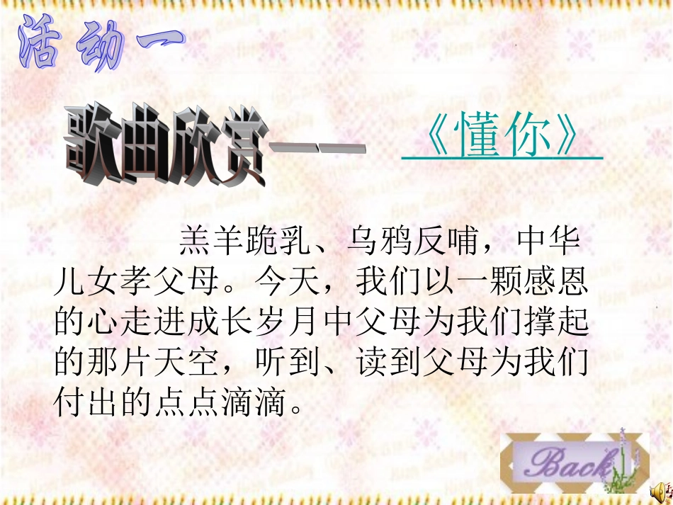 感恩父母-_幻灯片_第2页