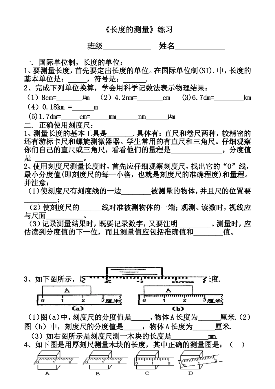《长度的测量》练习_第1页