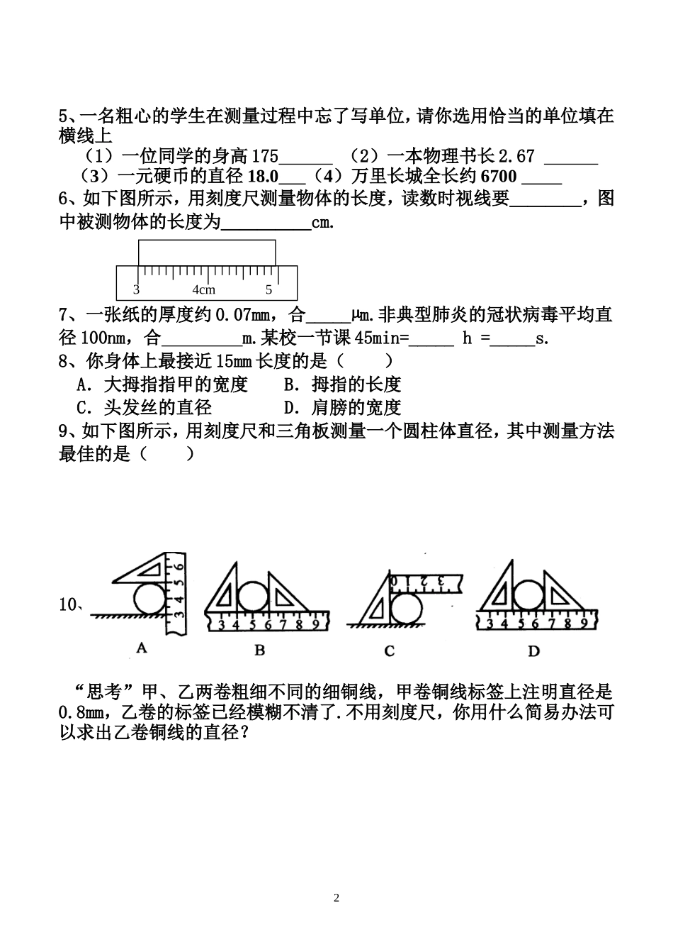 《长度的测量》练习_第2页