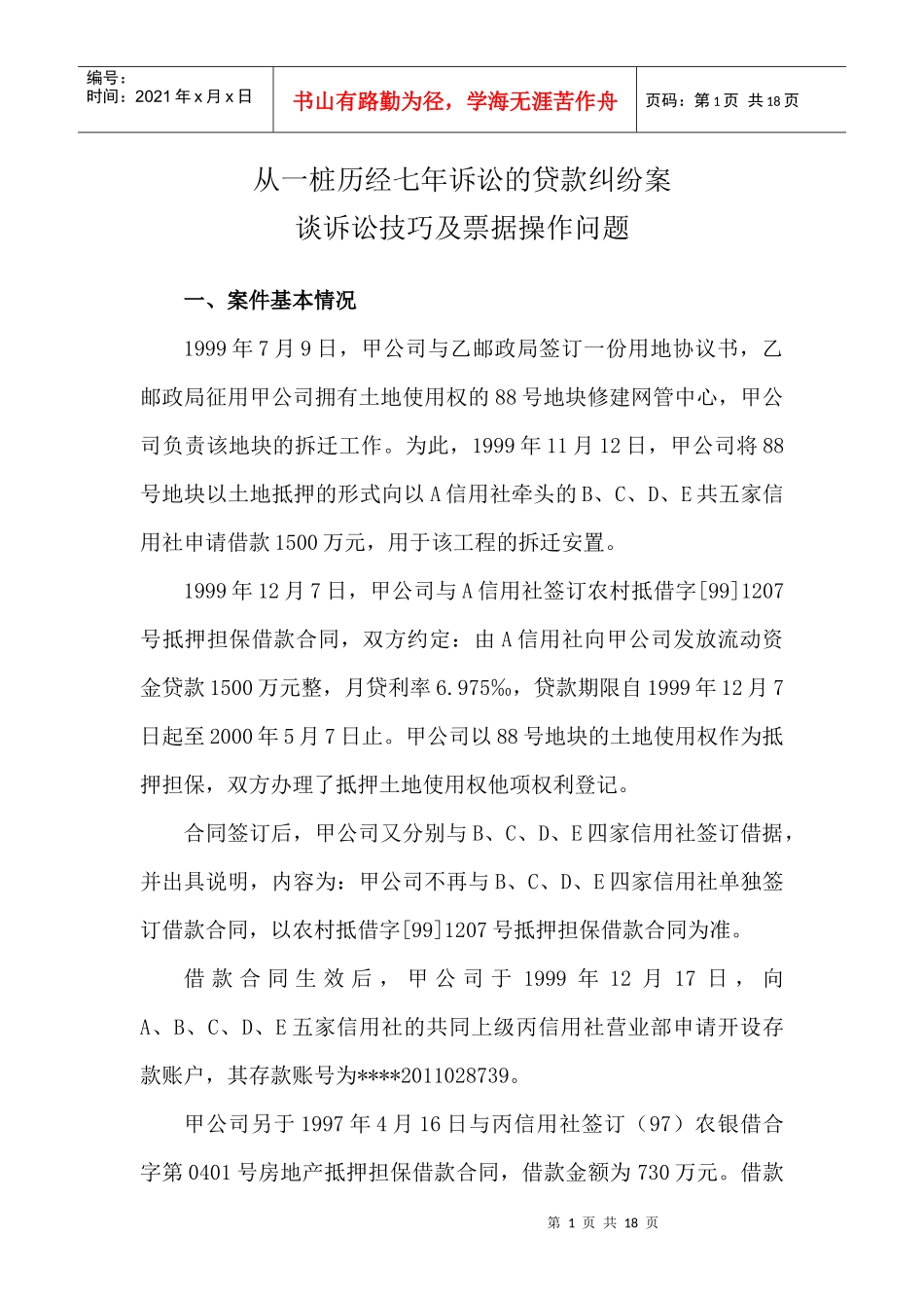 1500万贷款案例分析_第1页