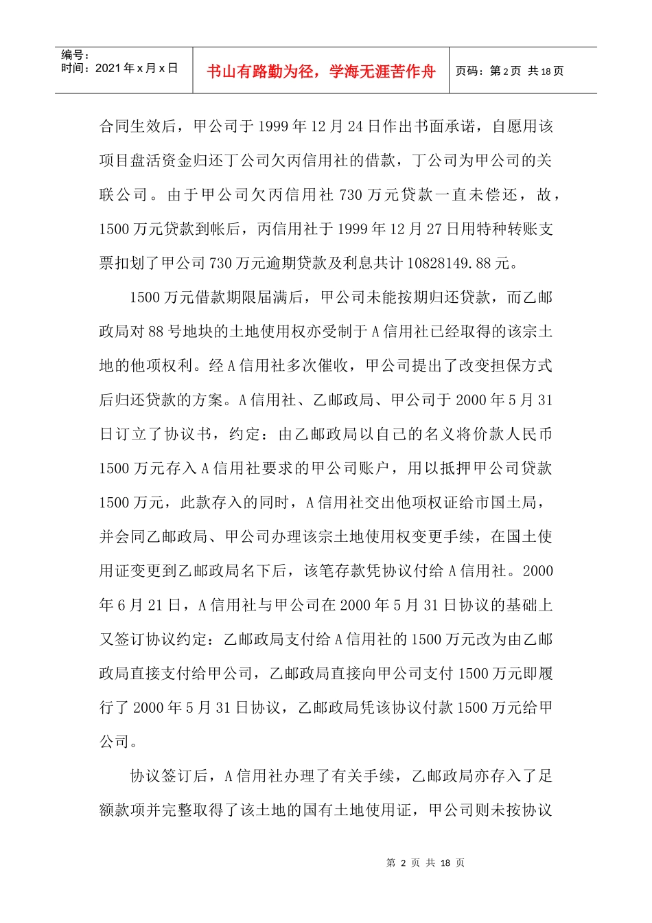 1500万贷款案例分析_第2页