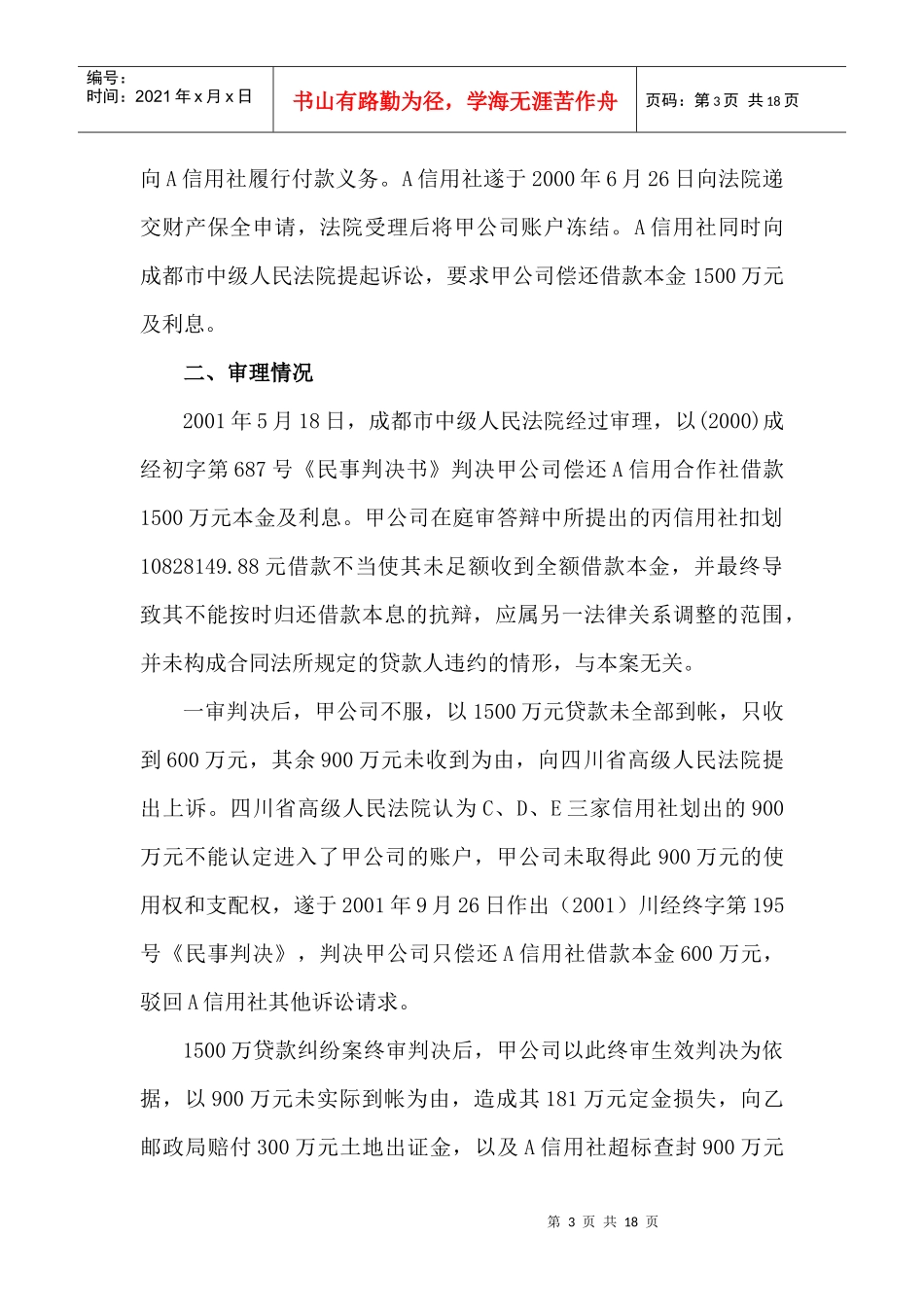 1500万贷款案例分析_第3页