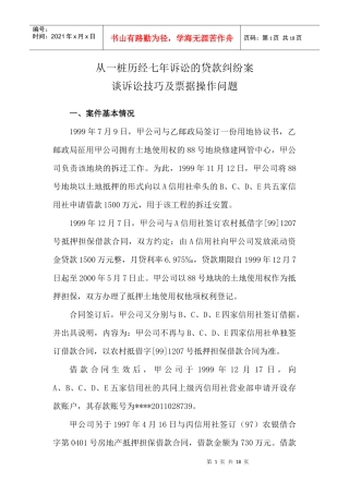 1500万贷款案例分析